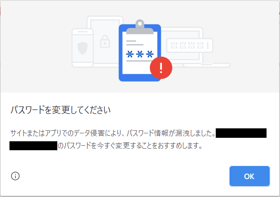 Chromeから「パスワード情報が漏洩しました。」と言われる原因と対処法