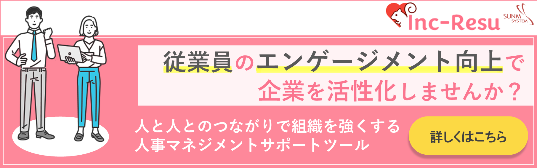 詳しくはこちら(Inc-Resu).png