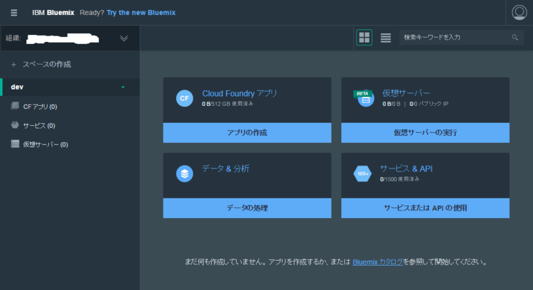 Bluemix Iotアプリ開発入門 サン エム システム株式会社