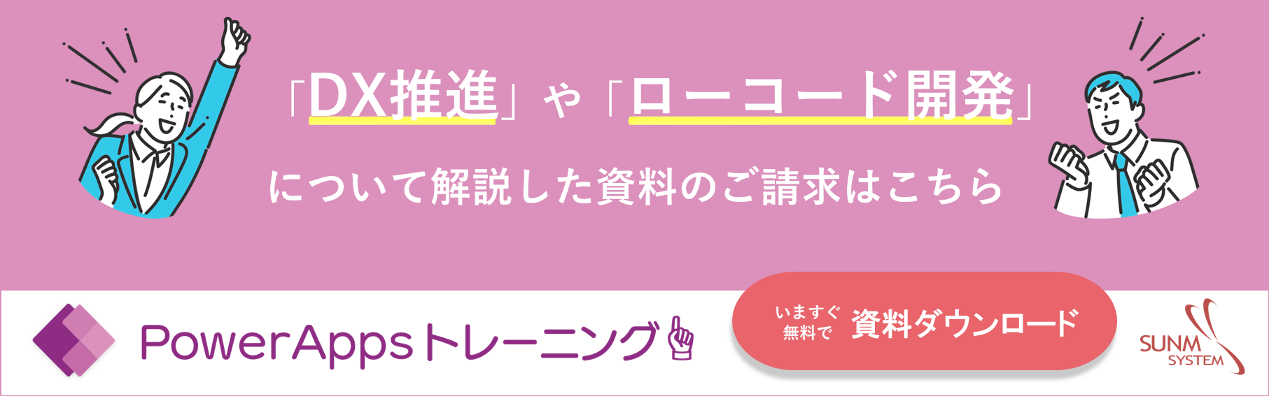 ローコード開発について資料ダウンロード(PowerApps).png