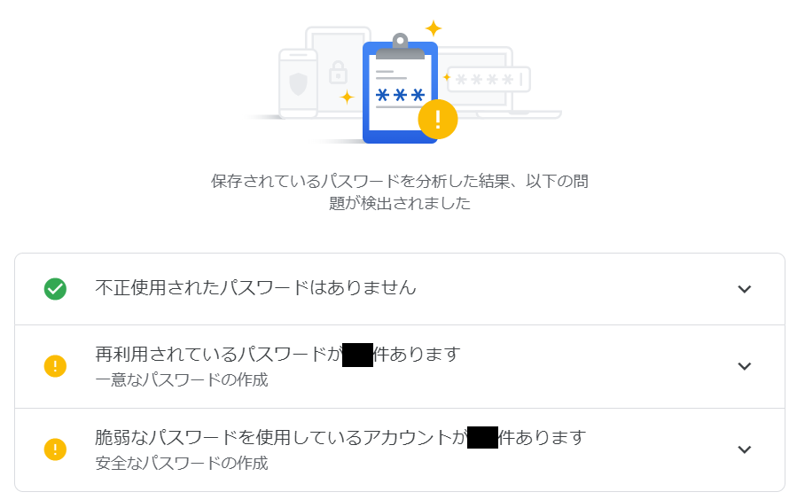 Chromeから パスワード情報が漏洩しました と言われる原因と対処法 サン エム システム株式会社