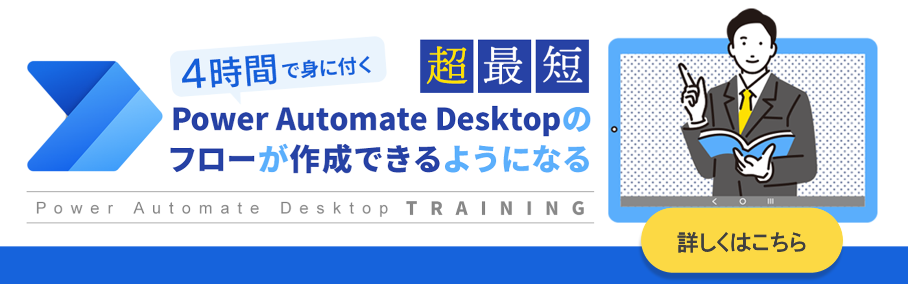 詳しくはこちら(power-automate-desktop).png