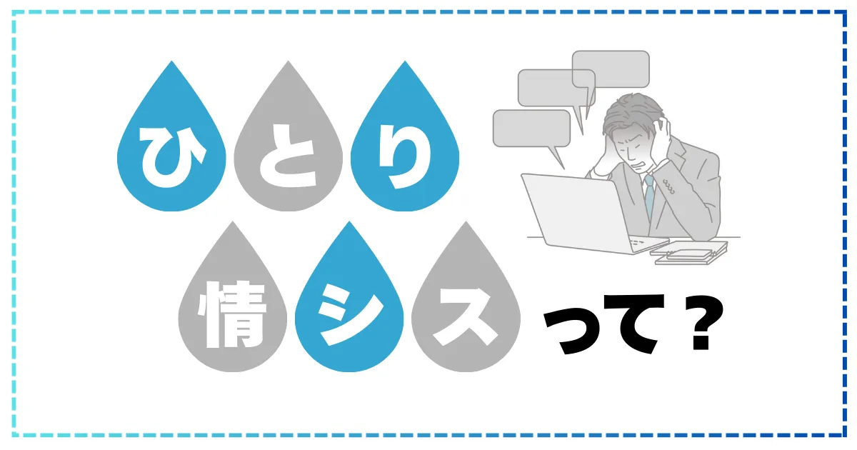 ひとり情シスからの脱却：情報システム部門が実践すべき戦略的リソース配分術