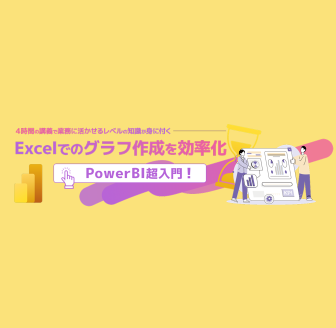 PowerBIトレーニングサービス（LP）