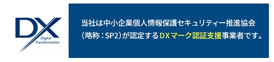 DX認証マーク認証支援者のロゴ