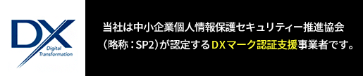 DX認証マーク認証支援者のロゴ