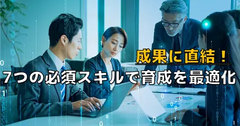 エンジニアのスキルアップ方法を完全解説！7つの重要スキルと成功する組織の6つの特徴