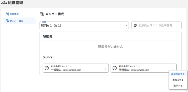 メンバー構成を編集する_05.png