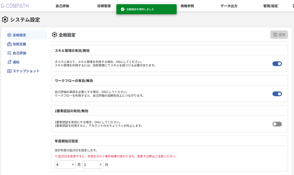 年度開始日設定_03.png