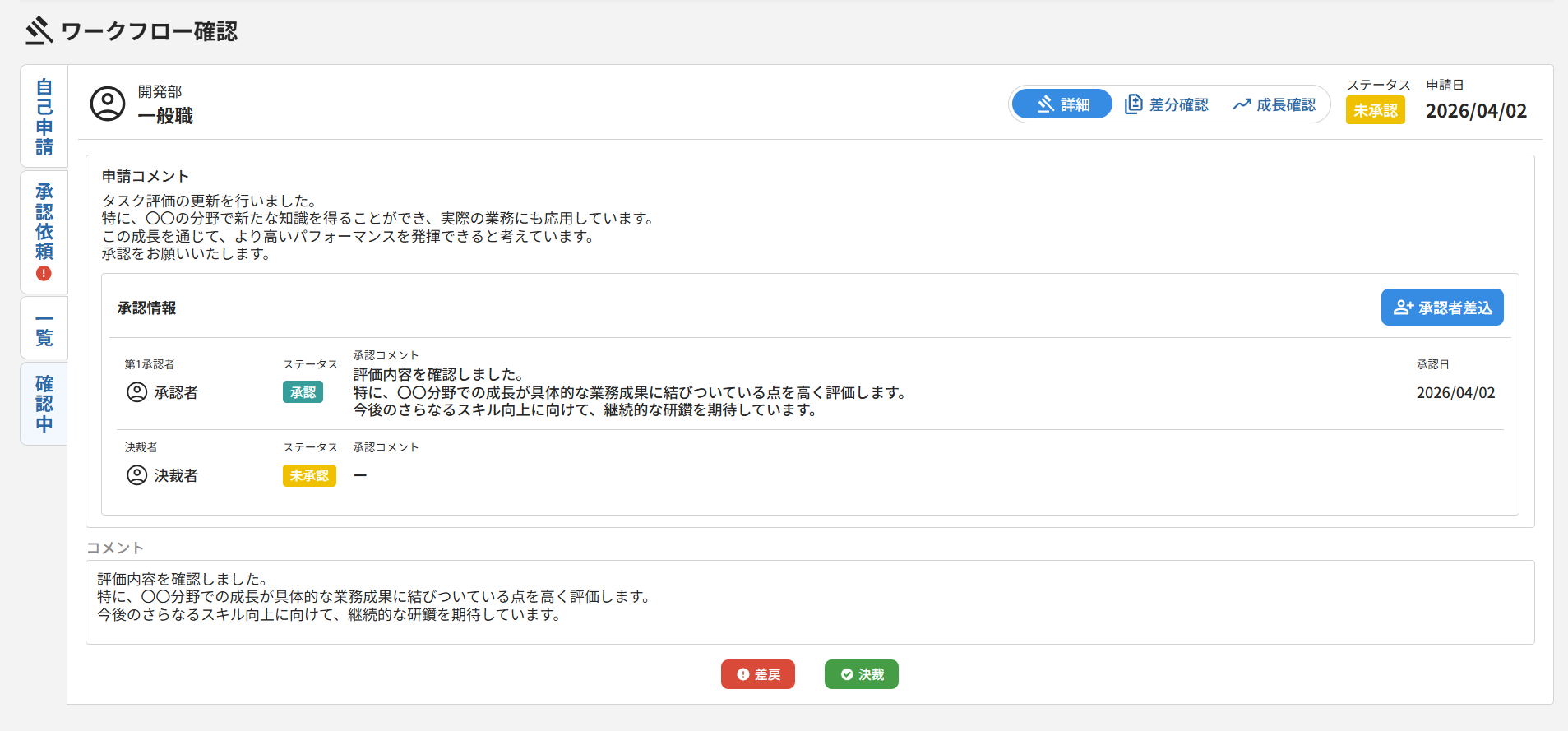 承認依頼がきた自己評価データの決裁/差戻をする_06.png