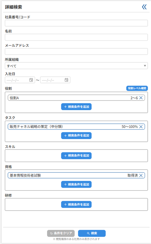 社員情報検索_09.png