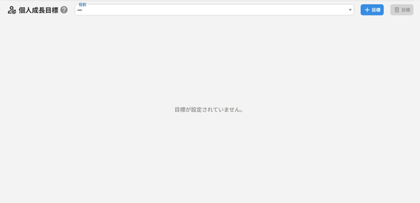 個人目標設定_02.png