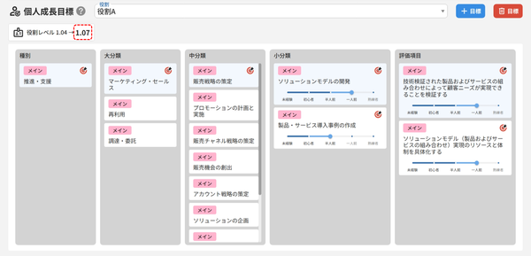 個人目標設定_05.png