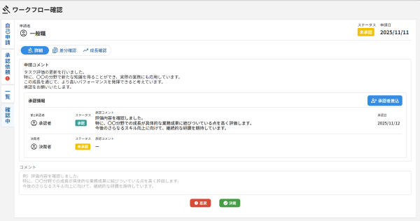 承認依頼がきた自己評価データの決裁/差戻をする_02.png