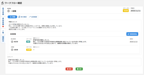 承認依頼がきた自己評価データの決裁/差戻をする_06.png