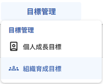 組織育成目標_01.png