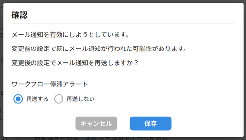 ワークフローリマインドメール設定_03.png