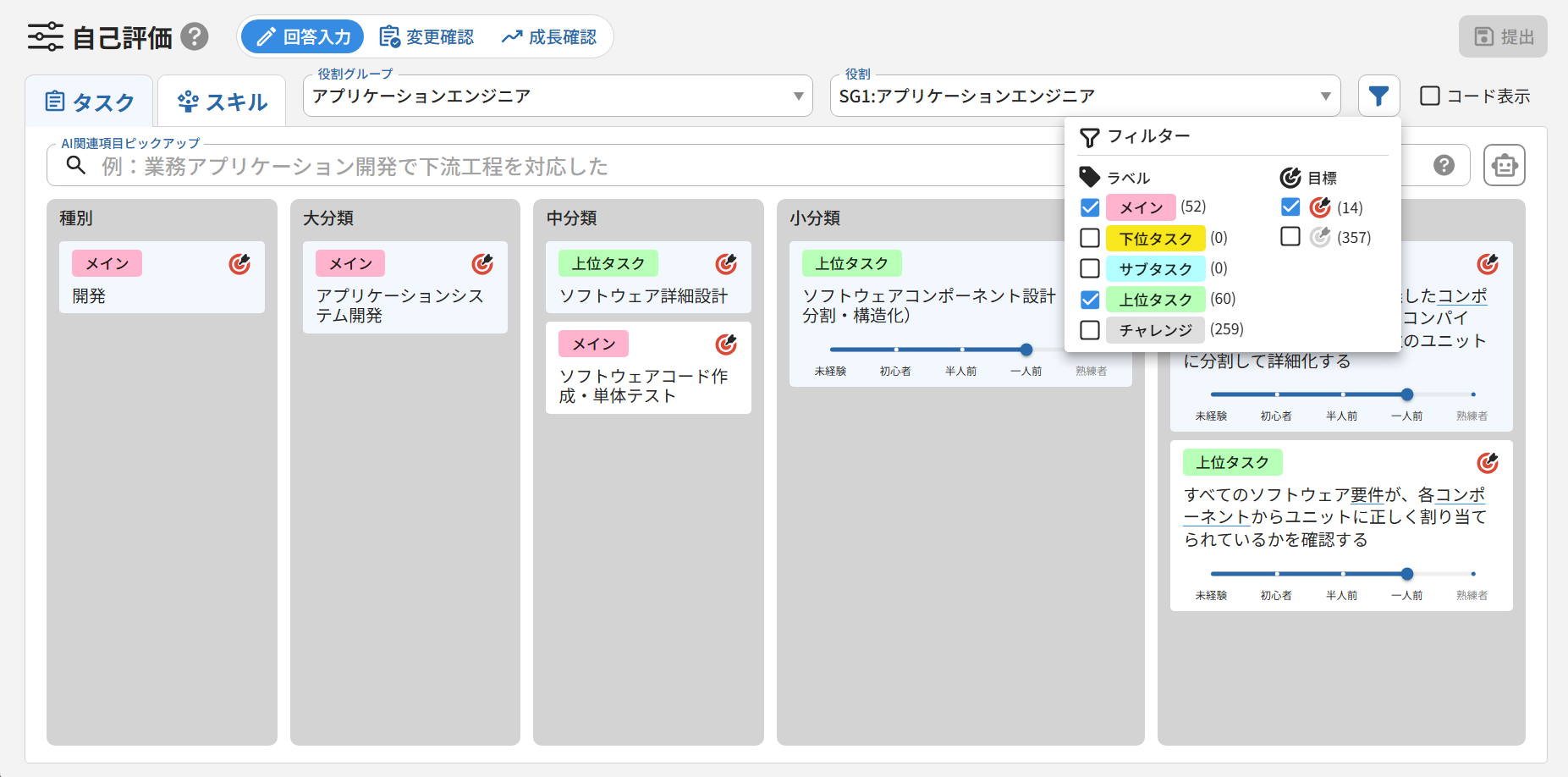 自己評価を入力する_08.png