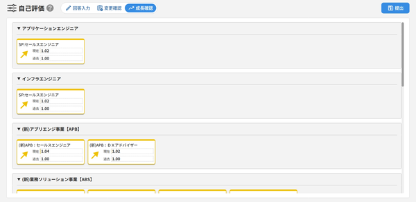 自己評価の変更内容を確認する_05.png