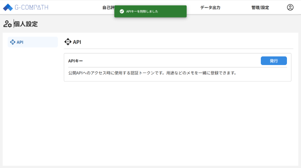 APIキーを発行/削除する_07.png