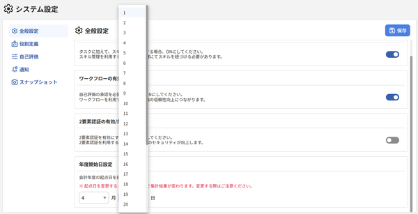 年度開始日設定_02.png