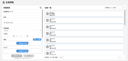 社員情報検索_02.png