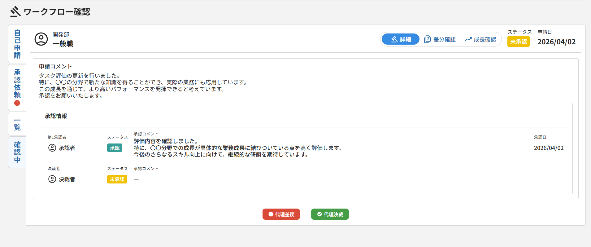 フローが滞っている自己評価データを代理決裁/差戻する_03.png