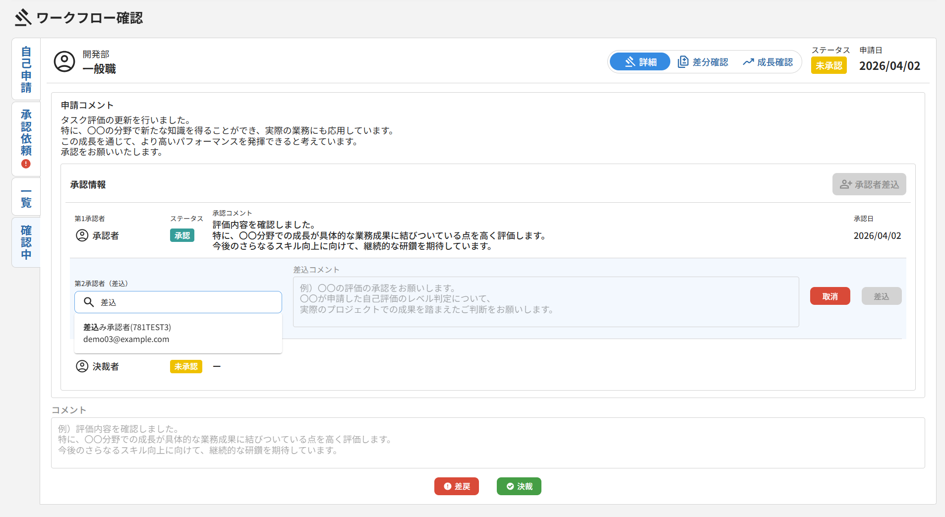 承認依頼がきた自己評価データに差込承認者を設定する_05.png