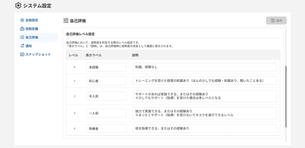 自己評価レベル設定_03.png