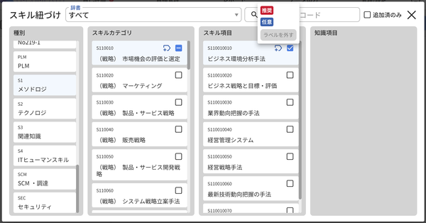 役割とタスク/スキルをマッピングする_03.png
