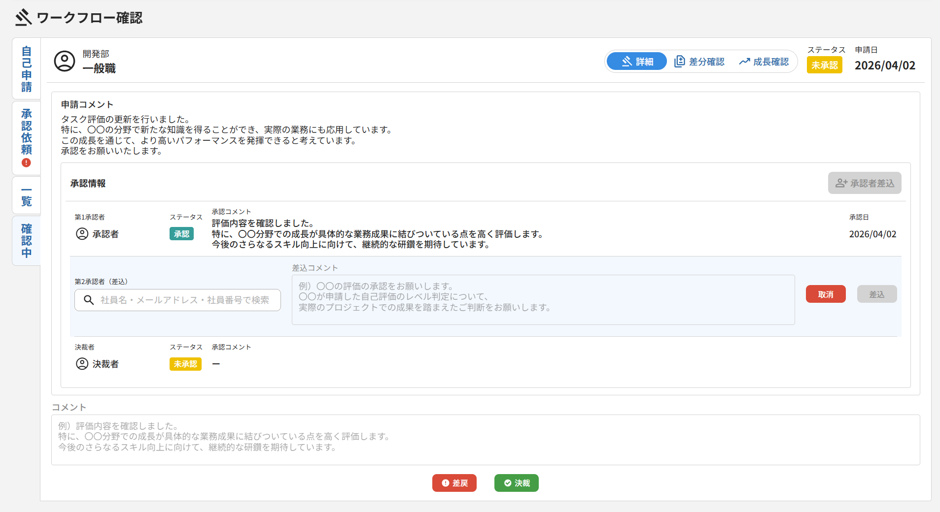 承認依頼がきた自己評価データに差込承認者を設定する_04.png