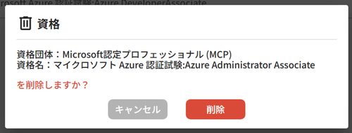 資格を削除する_03.png