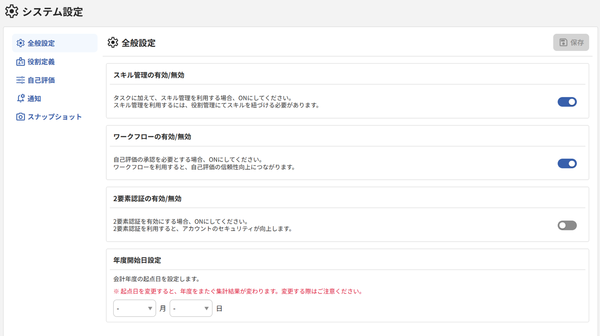 年度開始日設定_01.png
