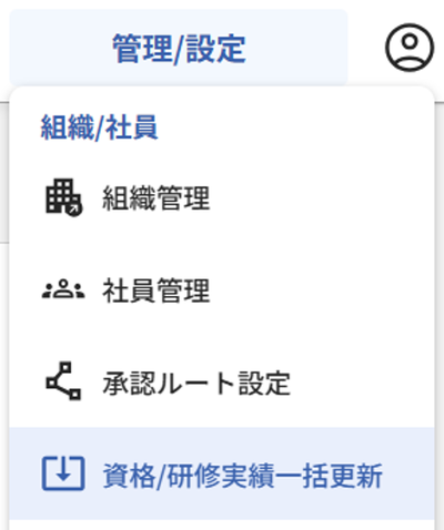 資格研修実績一括更新_01.png