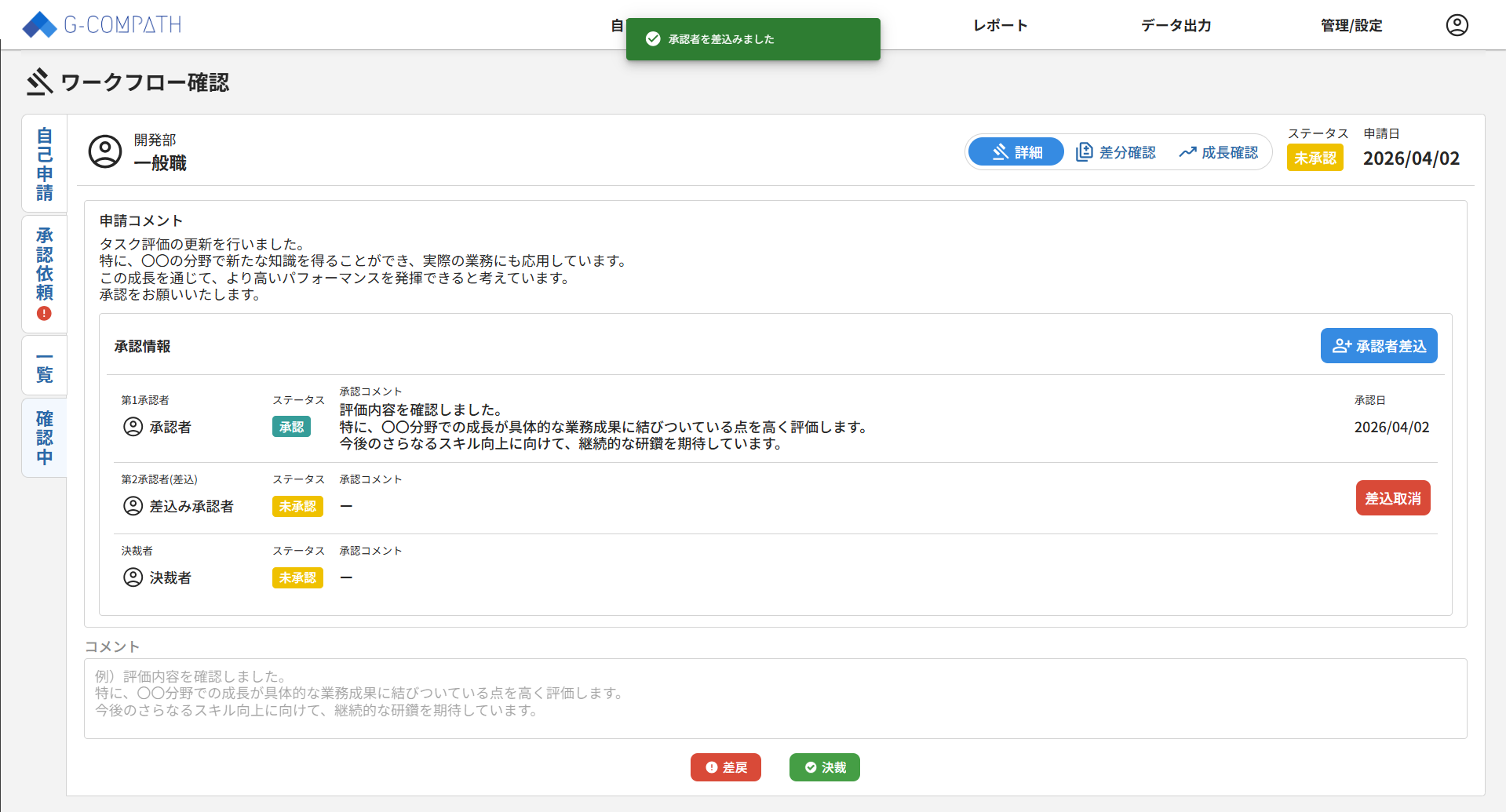 承認依頼がきた自己評価データに差込承認者を設定する_07.png