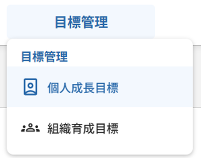 個人目標設定_01.png