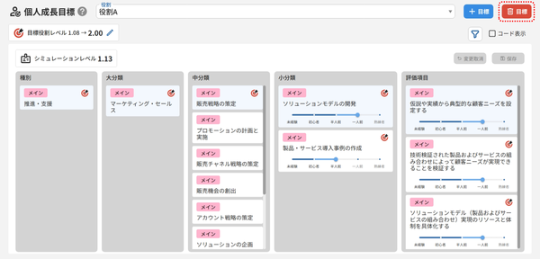 個人目標削除_01.png