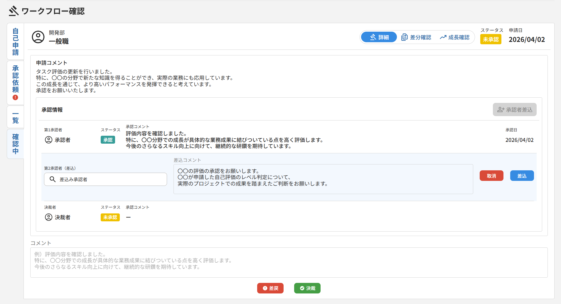 承認依頼がきた自己評価データに差込承認者を設定する_06.png