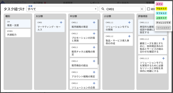 役割とタスク/スキルをマッピングする_02.png