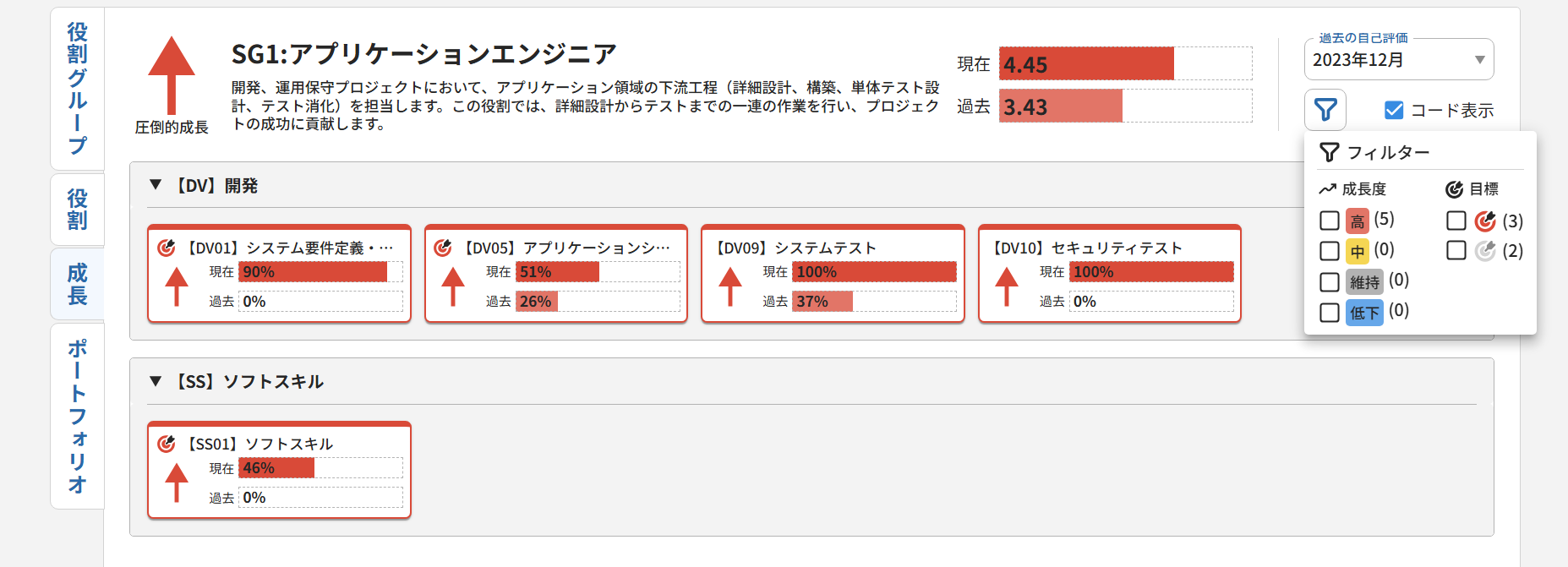 過去の自己評価からの成長度を確認する_05.png