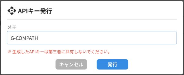 APIキーを発行/削除する_03.png