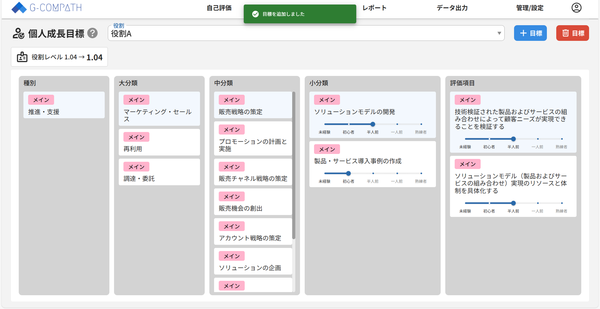 個人目標設定_04.png
