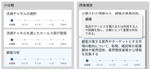 自己評価を入力する_12.png
