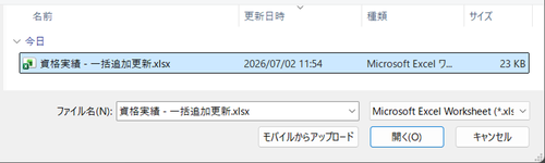 資格研修実績一括更新_05.png