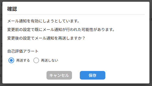 自己評価リマインド通知設定_03.png