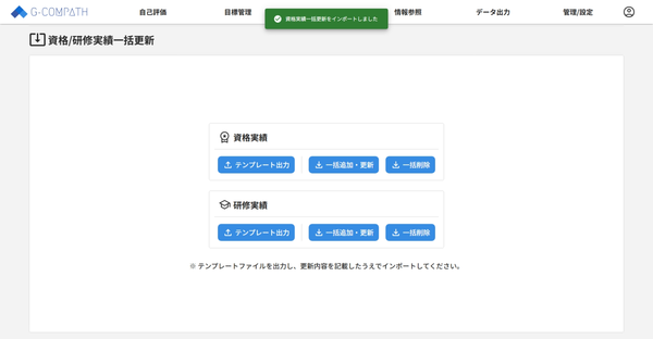 資格研修実績一括更新_06.png