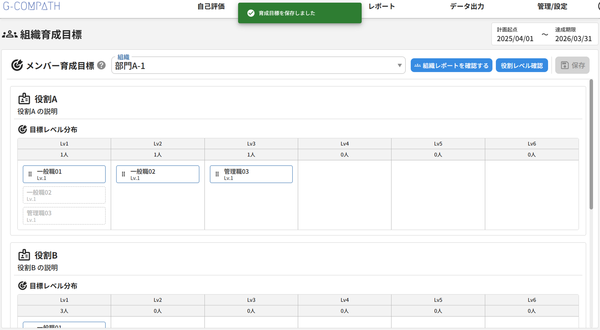 メンバー育成目標の設定_04.png