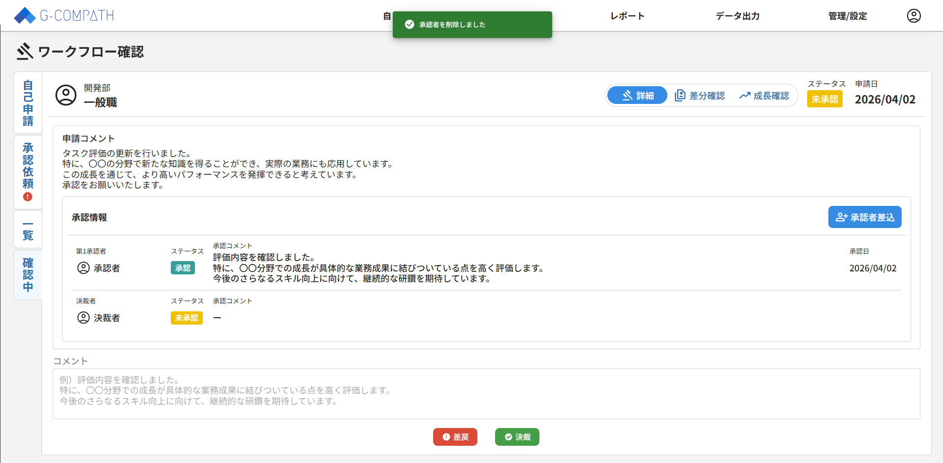 承認依頼がきた自己評価データに差込承認者を設定する_09.png