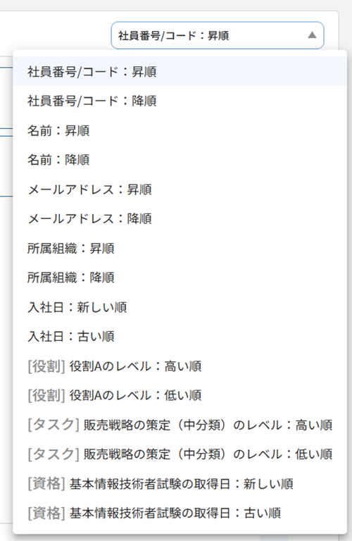 社員情報検索_11.png