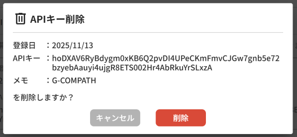 APIキーを発行/削除する_06.png